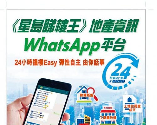 有關更多地產資訊,詳情請留意《星島睇樓王》WhatsApp平台。