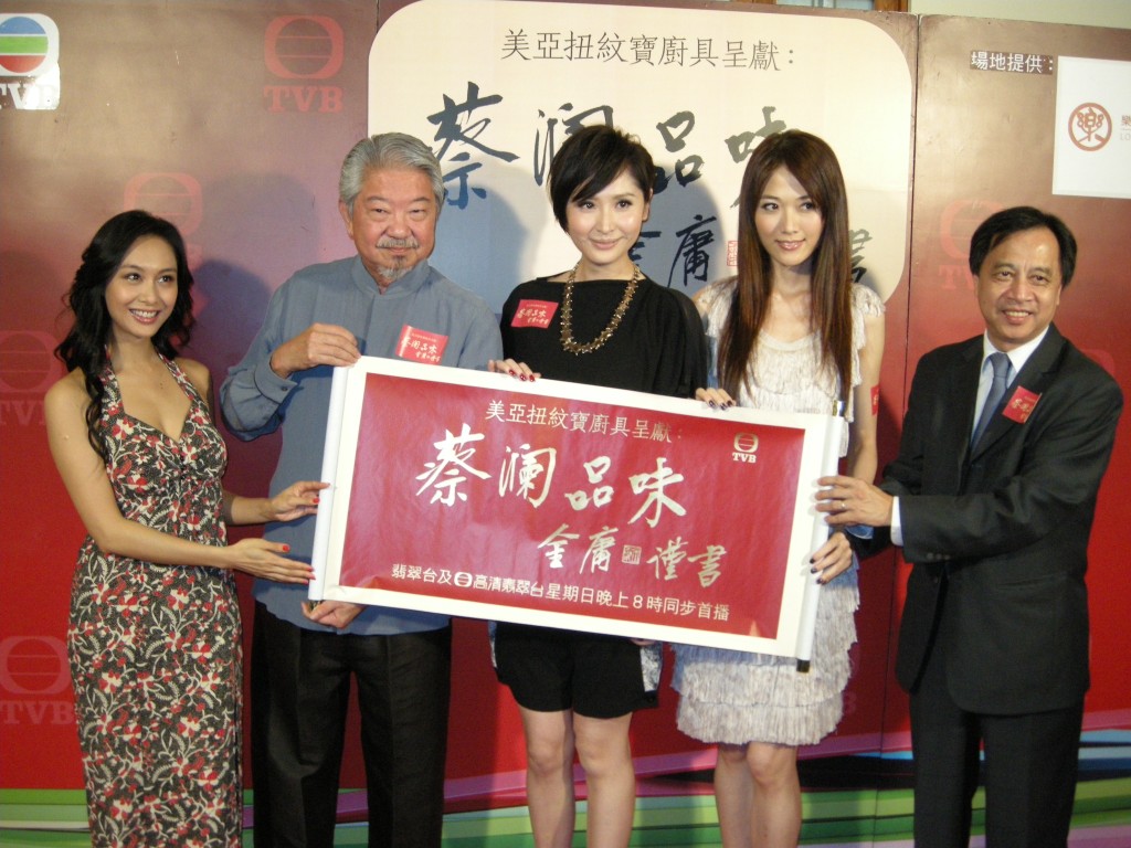 蔡瀾2010年主持無綫節目《蔡瀾品味》，獲得好友金庸題字。