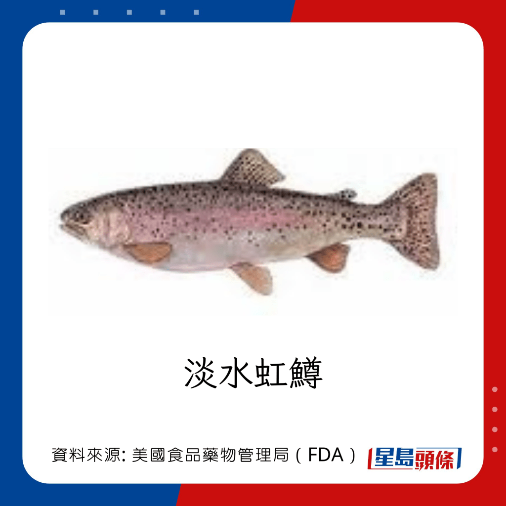 低水銀魚類 ：淡水虹鱒