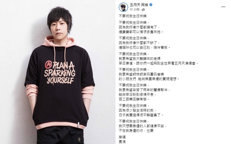 阿信生日打了一大段留言。
