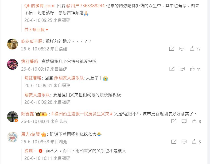 網民對福州打卡熱點「最後的老巷」黑夜大火議論紛紛。