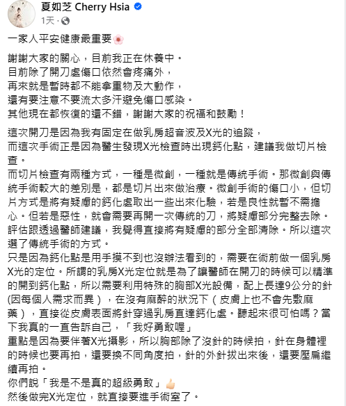 夏如芝昨日（1日）在Facebook上发长文向大家报平安，表示手术顺利结束，目前正在静养。