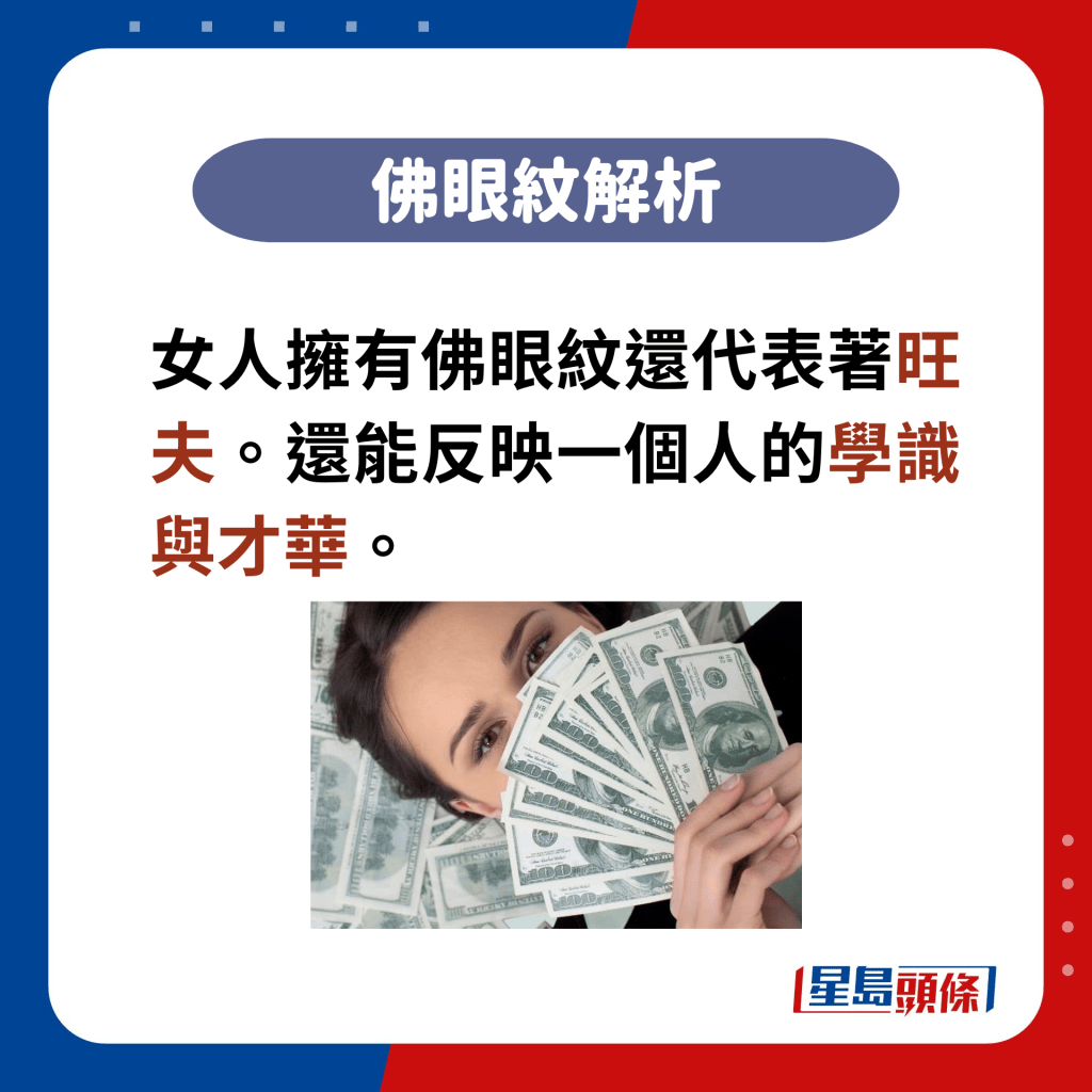 女人拥有佛眼纹还代表着旺夫。