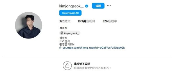 金鐘碩的社交網已改為非公開。 金鐘碩的社交網已改為非公開。