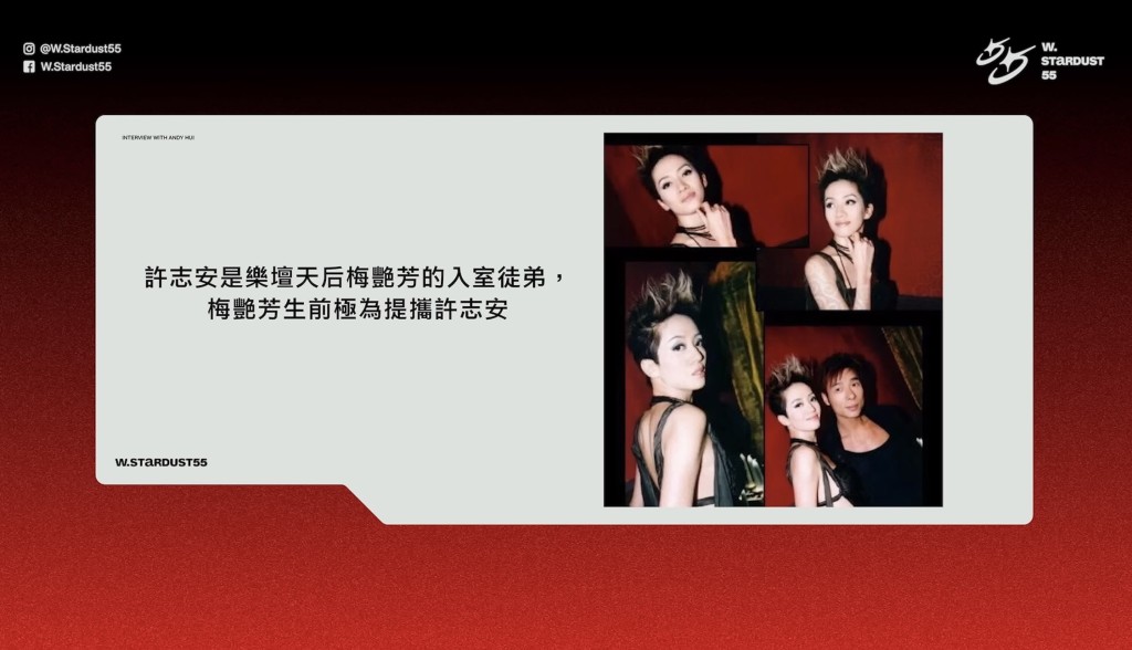 安仔為已故梅姐入室弟子。