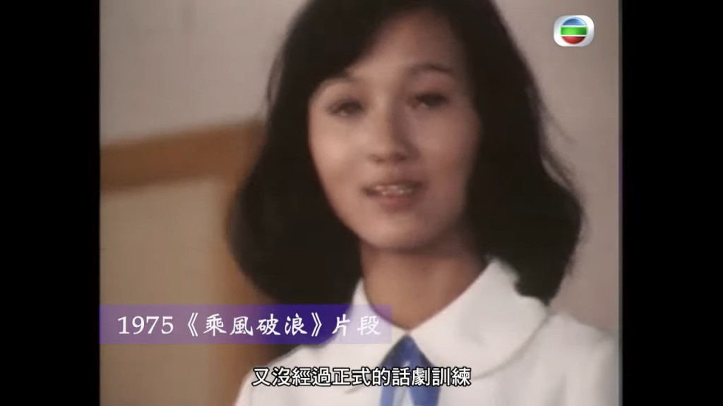 赵雅芝首部剧集是1975年的《乘风破浪》。