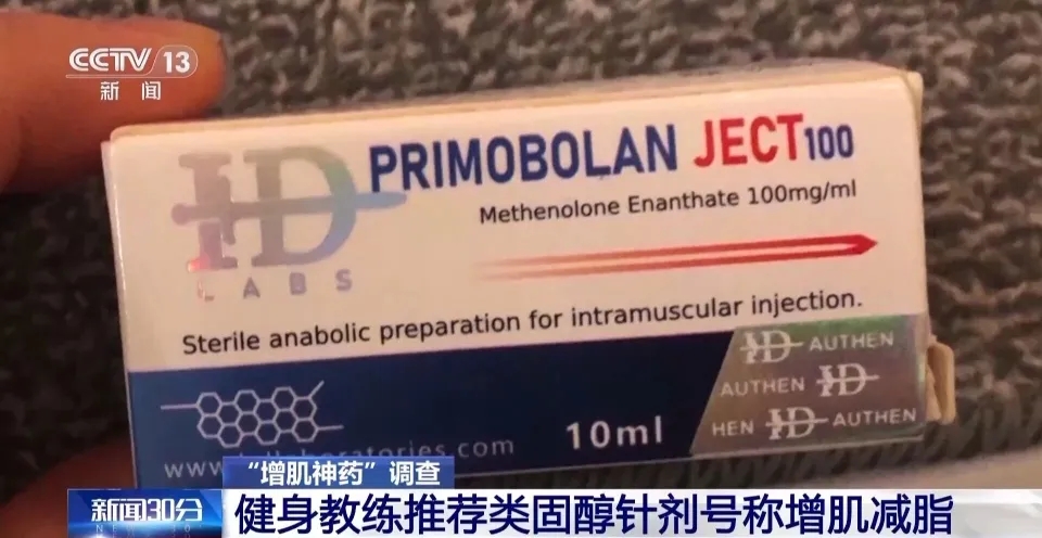 央視揭網售「增肌神藥」實為禁藥,受害者「小陳」講述情況。 央視揭網售「增肌神藥」實為禁藥,受害者「小陳」講述情況。