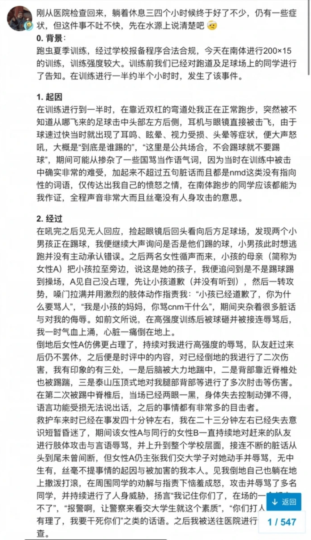 疑似被足球打中學生本人在網絡上發文，詳細介紹了事情經過。