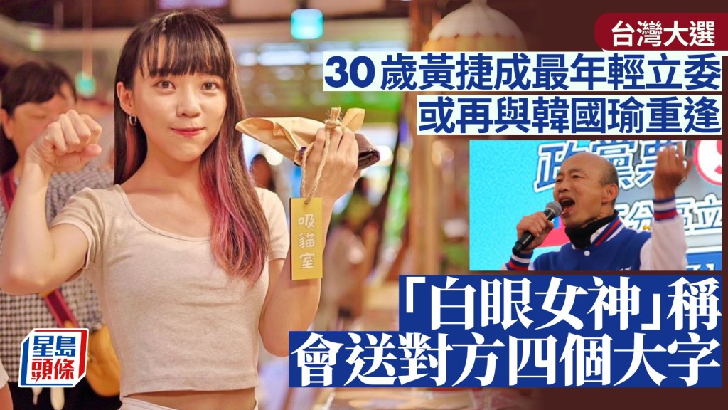 黃捷成最年輕立委。