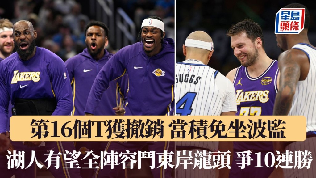 湖人鬥活塞爭10連勝。