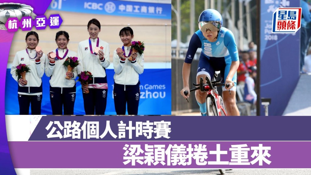 梁穎儀是上屆公路個人計時賽銅牌得主。