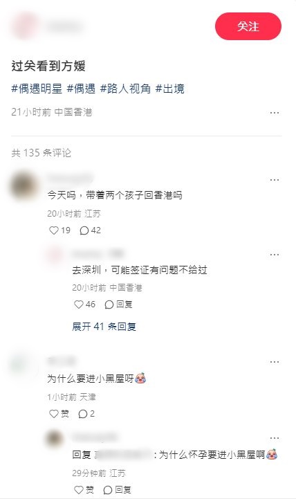 網民指方媛過關時遇阻滯。 網民指方媛過關時遇阻滯。