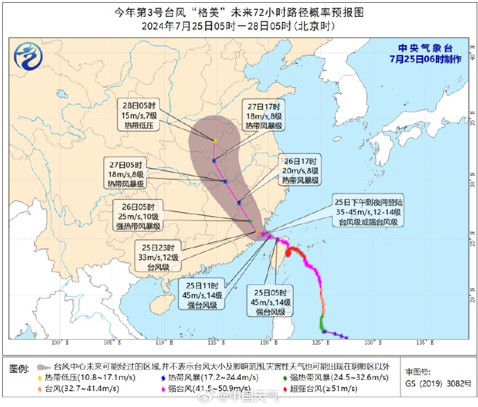 台风格美预计将于下午在福建中部登陆，登陆后继续深入内陆北上。 内地中央气象台