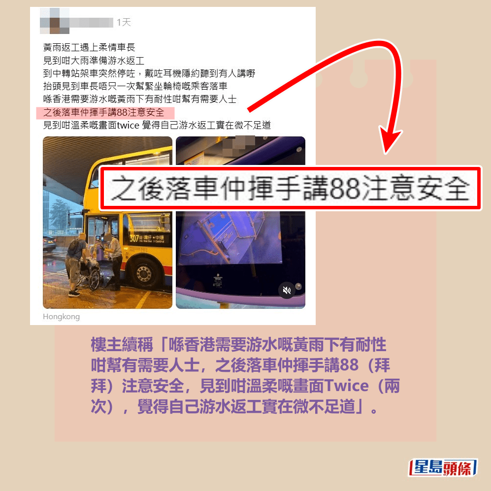 樓主續稱「喺香港需要游水嘅黃雨下有耐性 咁幫有需要人士,之後落車仲揮手講88(拜 拜)注意安全,見到咁溫柔嘅畫面Twice(兩 次),覺得自己游水返工實在微不足道」。Threads截圖 樓主續稱「喺香港需要游水嘅黃雨下有耐性 咁幫有需要人士,之後落車仲揮手講88(拜 拜)注意安全,見到咁溫柔嘅畫面Twice(兩 次),覺得自己游水返工實在微不足道」。Threads截圖