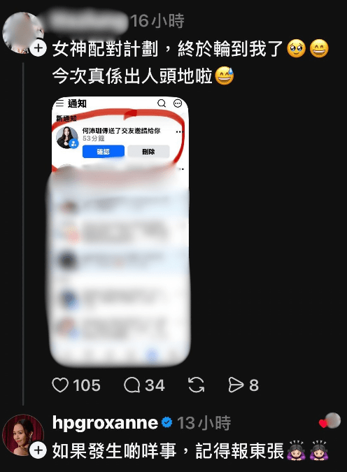 何沛珈不甘寂寞網上交友？原來是烏龍一場，連本尊都忍不住留言澄清。
