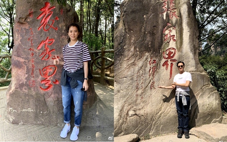 張智霖貼上與老婆袁詠儀遊張家界時留影照，呼籲大家一起援助張家界。