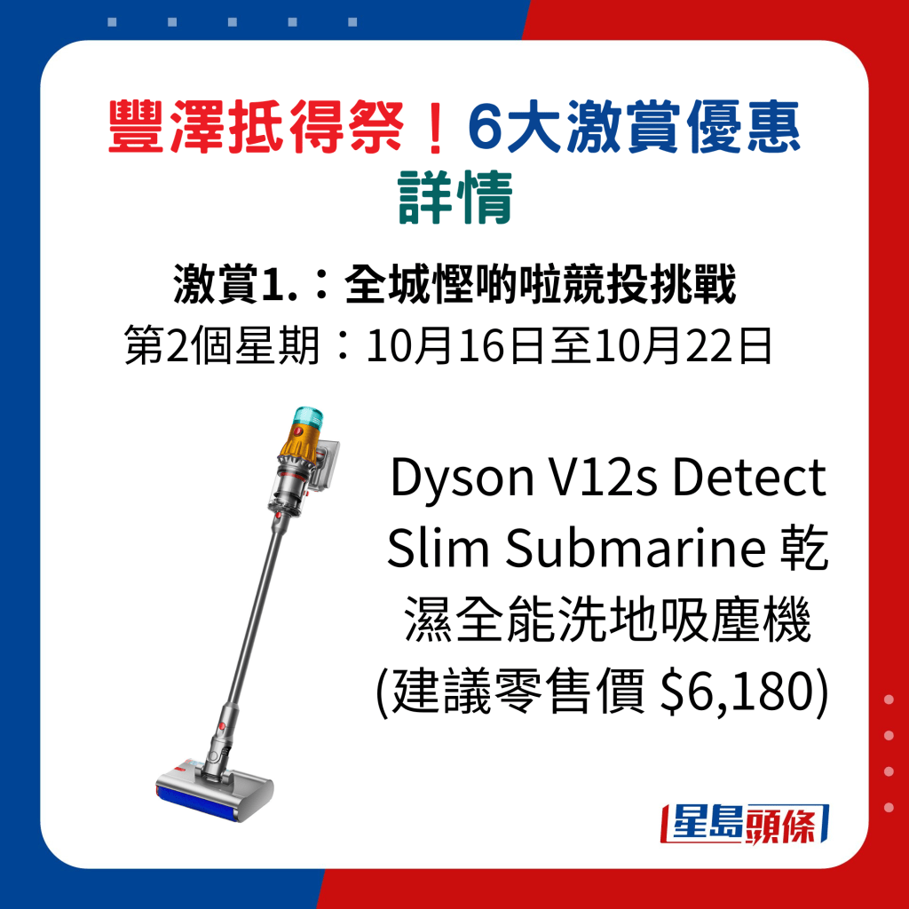 Dyson V12s Detect Slim Submarine 乾濕全能洗地吸塵機 (建議零售價 $6,180)