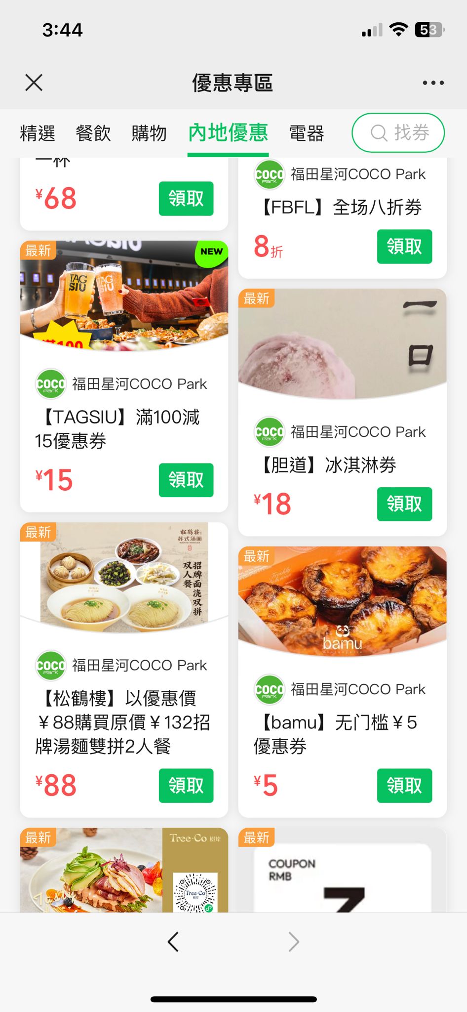 WeChat Pay港人深圳優惠｜福田星河COCO Park