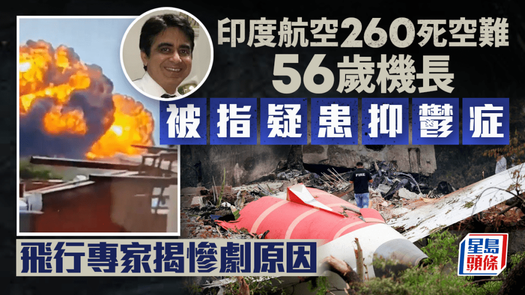 印度空難 | 傳印航空難機長患抑鬱症 本要提早退休照顧病父