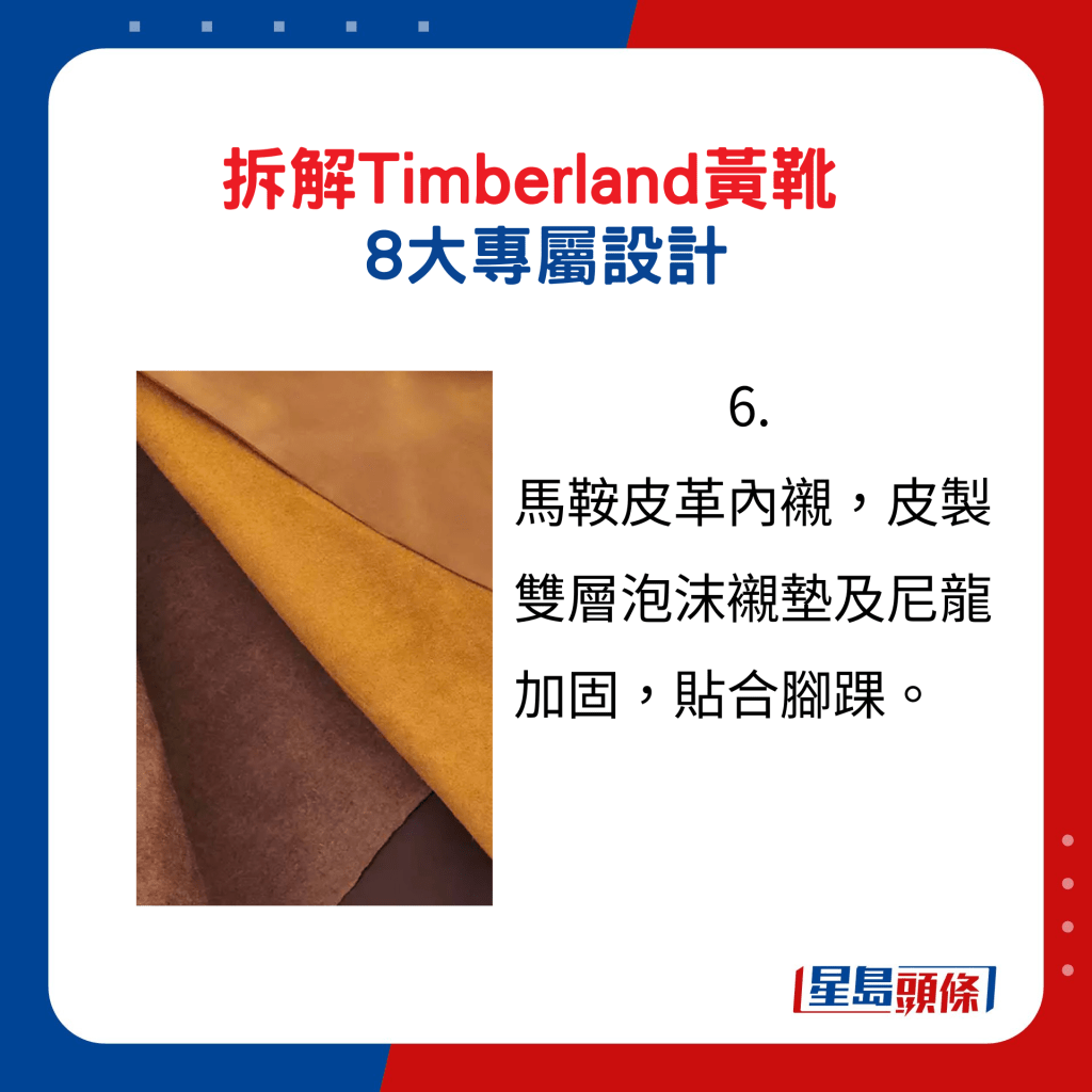 Timberland黃靴8大專屬設計6.：馬鞍皮革內襯，皮製雙層泡沫襯墊及尼龍加固，貼合腳踝。
