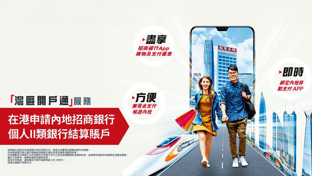 招商永隆银行「湾区开户通」服务提升跨境生活便利。