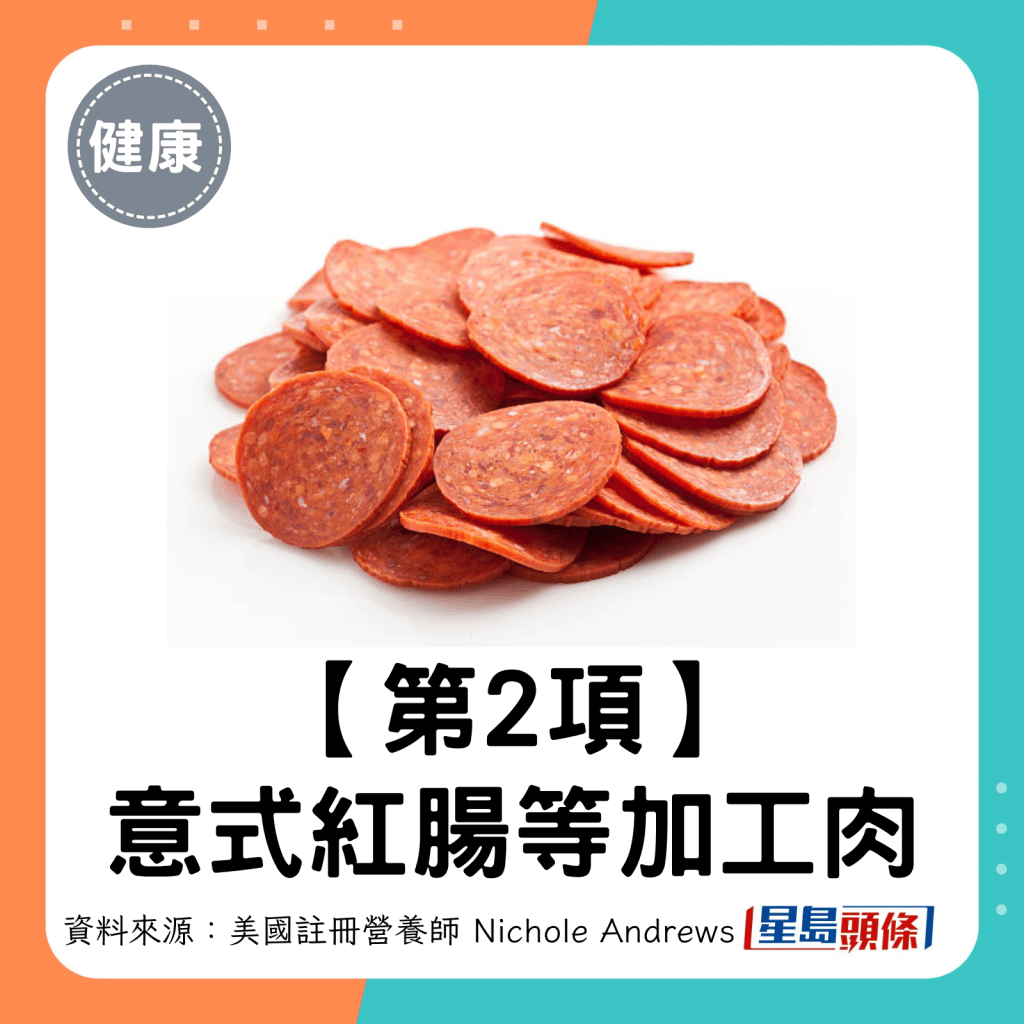 意式红肠等加工肉。