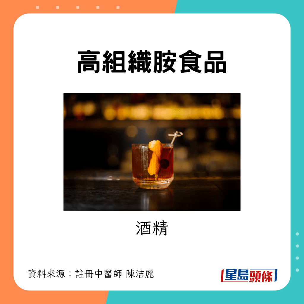 高組織胺食品:酒精