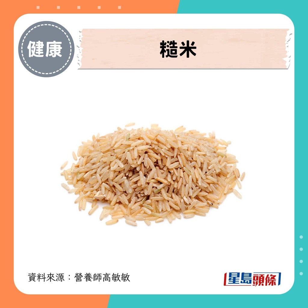 糙米