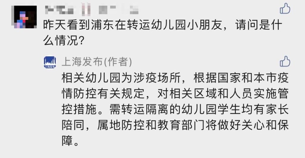 上海發布回應浦東轉運幼兒園小朋友。