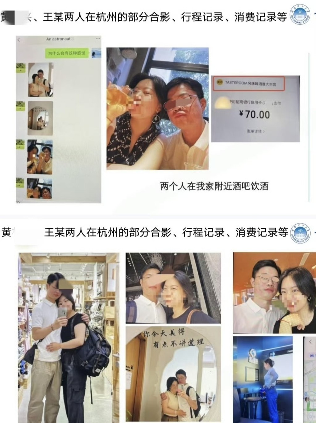 PowerPoint曝光在讀博士與已婚女子同居。