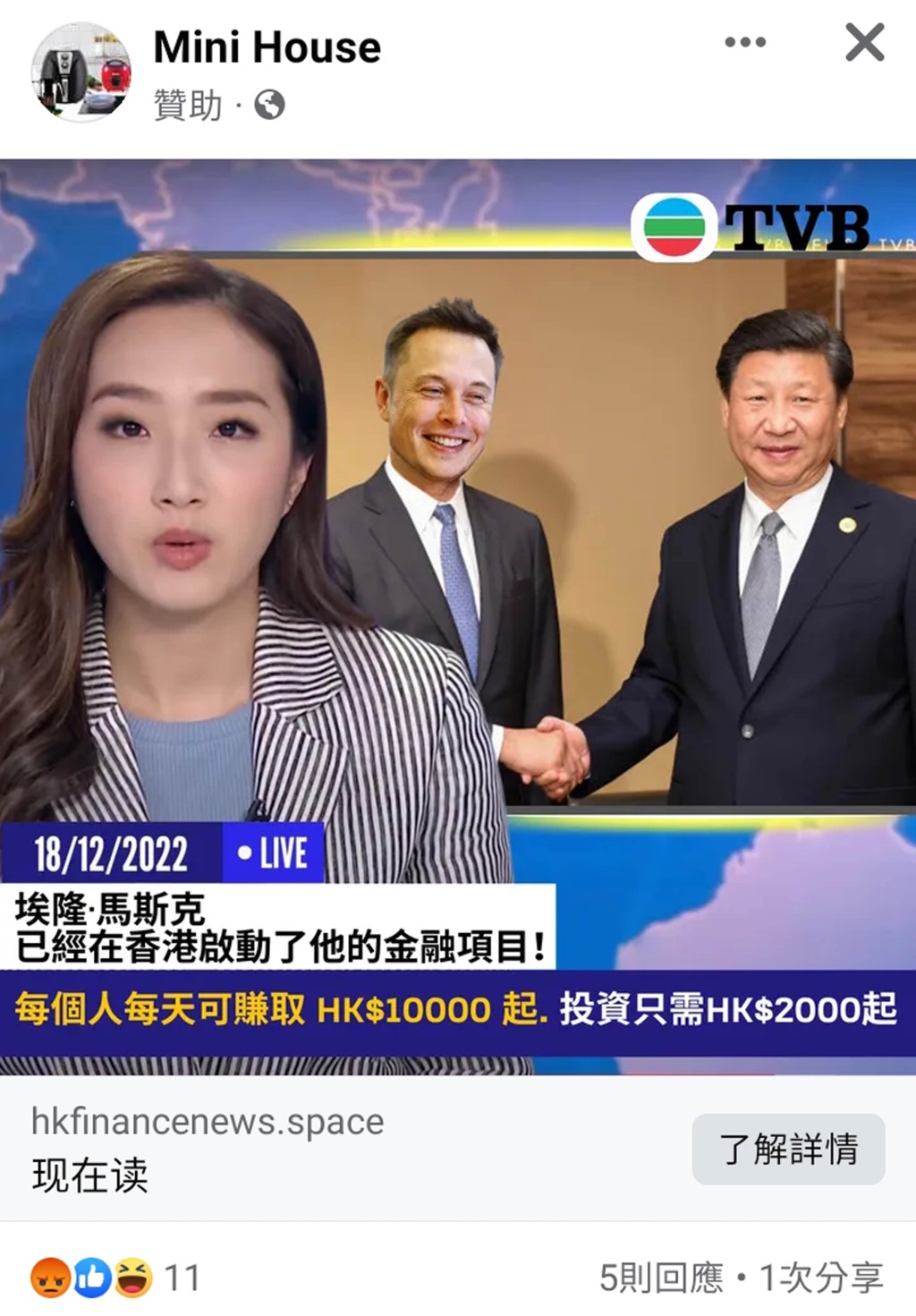 騙徒製作馬斯克與中國國家主席習近平握手的虛假照片，企圖欺騙公眾投資款項。  網上圖片
