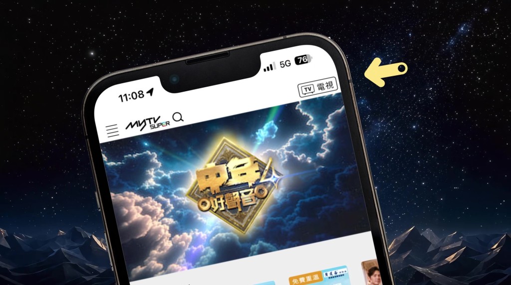观众可透过 MyTV SUPER 手机应用程式,直击《中年好声音4》总决赛盛况。 观众可透过 MyTV SUPER 手机应用程式,直击《中年好声音4》总决赛盛况。