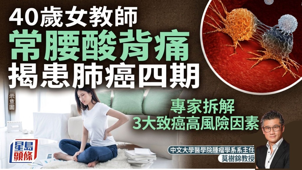 沒有吸煙都中招！40歲女教師常腰酸背痛 揭患肺癌四期 竟因煮飯沒有開抽油煙機惹禍？