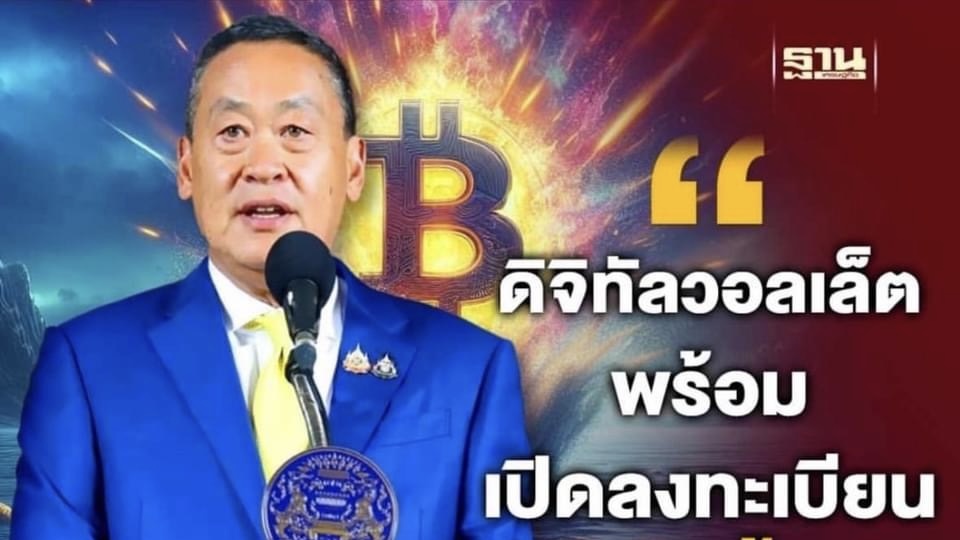 泰國政府公布1萬泰銖電子錢包計劃詳情。  