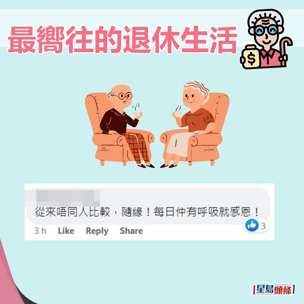 网民：从来唔同人比较，随缘！每日仲有呼吸就感恩！fb「只谈旧事，不谈政治 (香港怀旧廊)」截图
