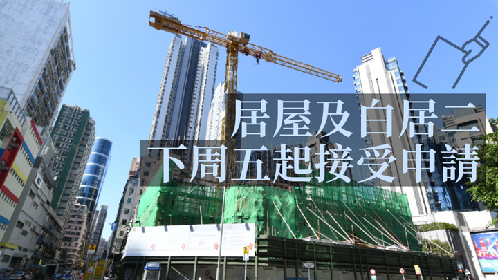「出售居者有其屋計劃單位2022」本月25日開始接受購買申請。