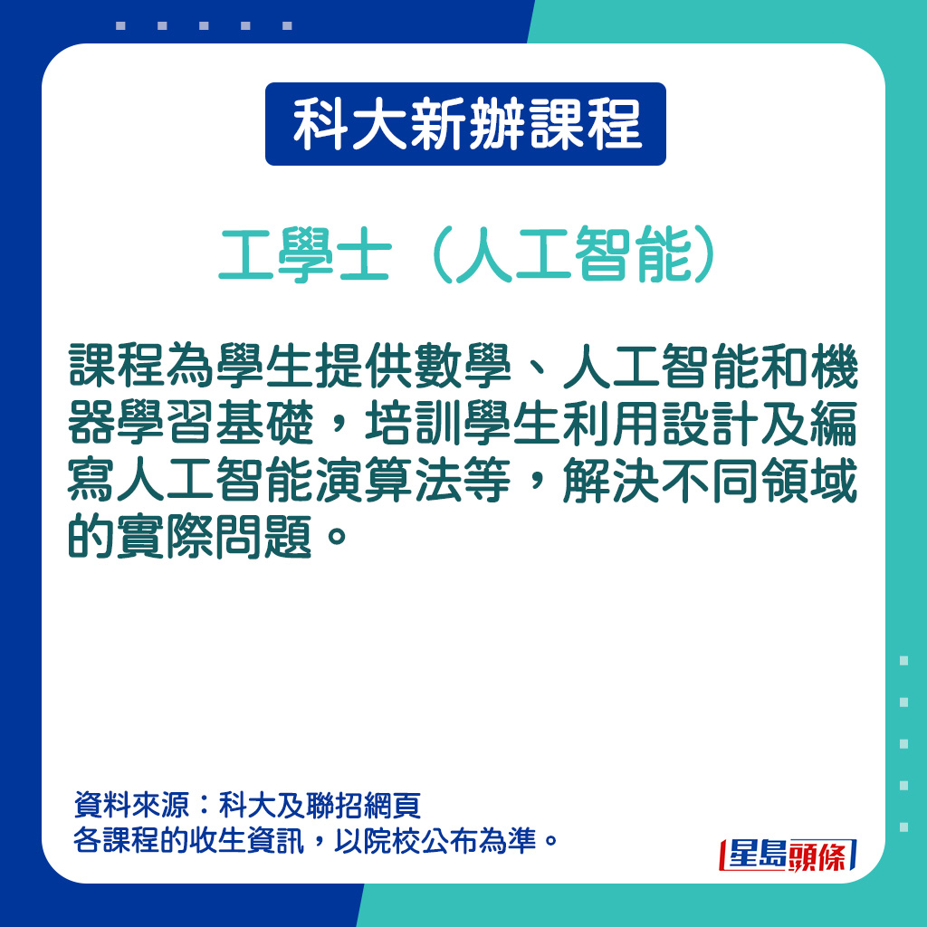 工學士（人工智能）的課程簡介。