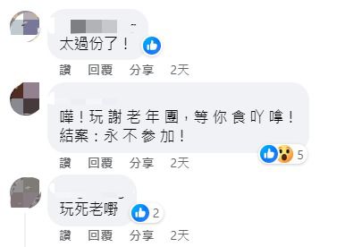 網民表示太過分（圖片來源：Facebook@旅行團關注組 （短線旅行團））