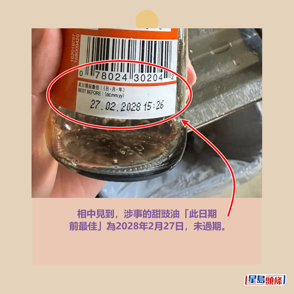 相中見到,涉事的甜豉油「此日期 前最佳」為2028年2月27日,未過期。Threads截圖 相中見到,涉事的甜豉油「此日期 前最佳」為2028年2月27日,未過期。Threads截圖