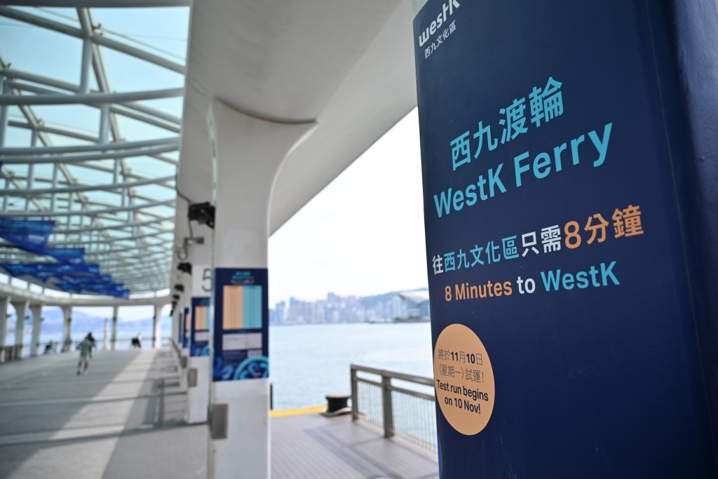 西九渡輪航線往返西九碼頭及中環9號碼頭。 西九渡輪航線往返西九碼頭及中環9號碼頭。