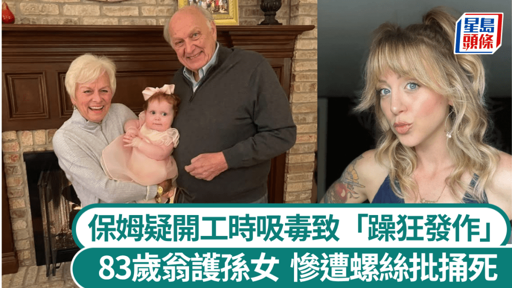 保姆疑顧孩子時吸毒失控 螺絲批捅死83歲翁「裸奔逃跑」