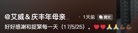 相中似乎就是Lisa的手，他發文表示：「好好感謝和捉緊每一天」、「好好感謝和珍惜每個日與夜」。