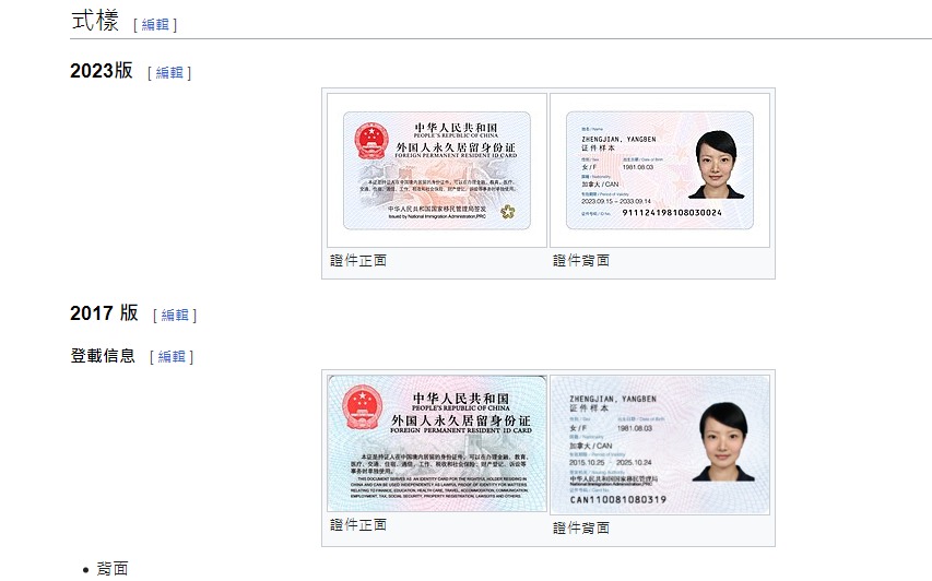 新旧版中国「绿卡」比较。
