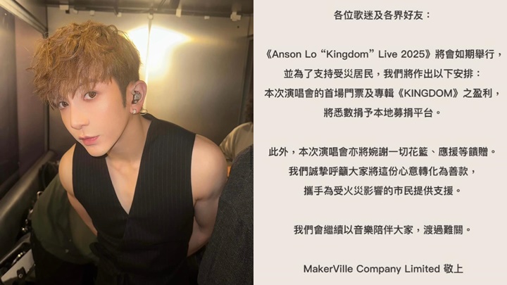 大埔宏福苑五級火｜盧瀚霆捐出首場個唱門票兼專輯盈利  演唱會拒受一切花籃應援
