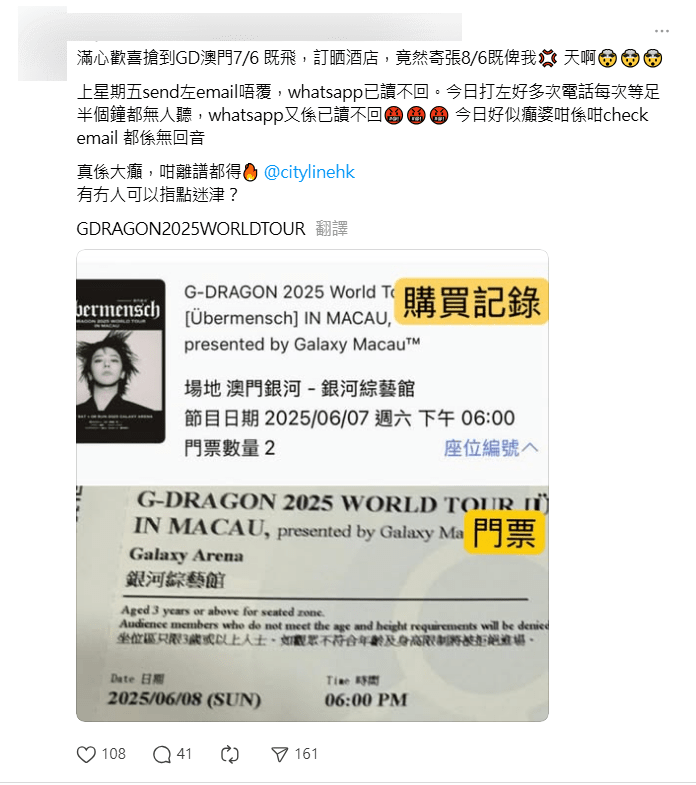 事主表示，自上星期五起多次透過電郵及WhatsApp聯繫Cityline，但對方「已讀不回」。Thread圖片