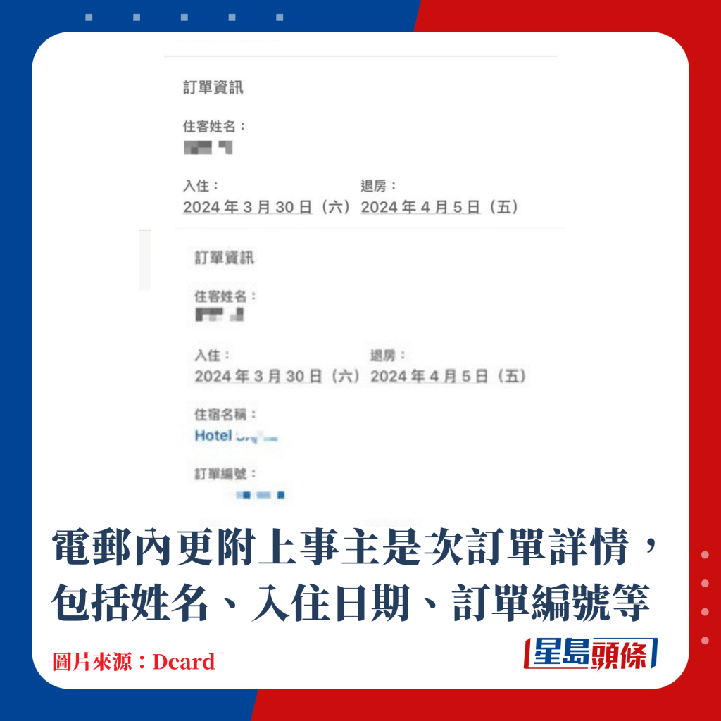 电邮内更附上事主是次订单详情，包括姓名、入住日期、订单编号等