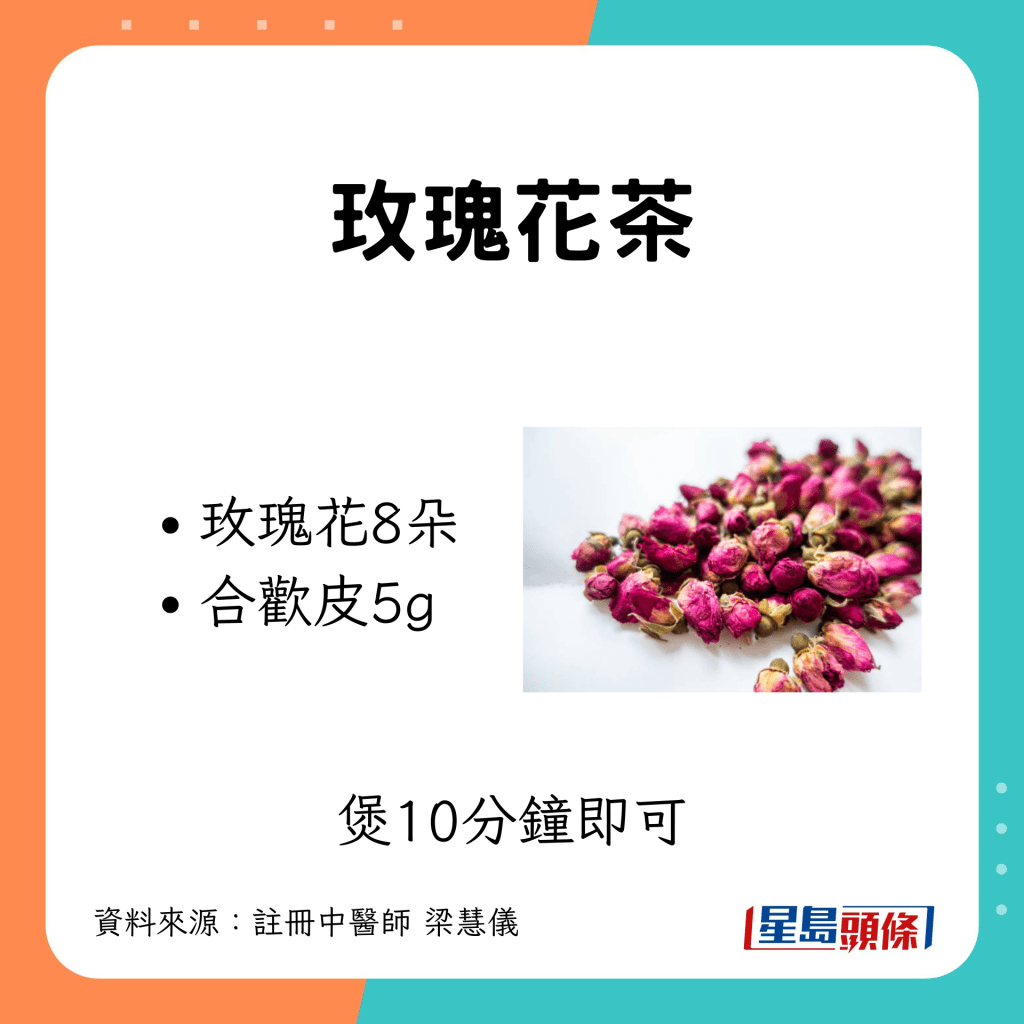 材料：玫瑰花及合歡皮