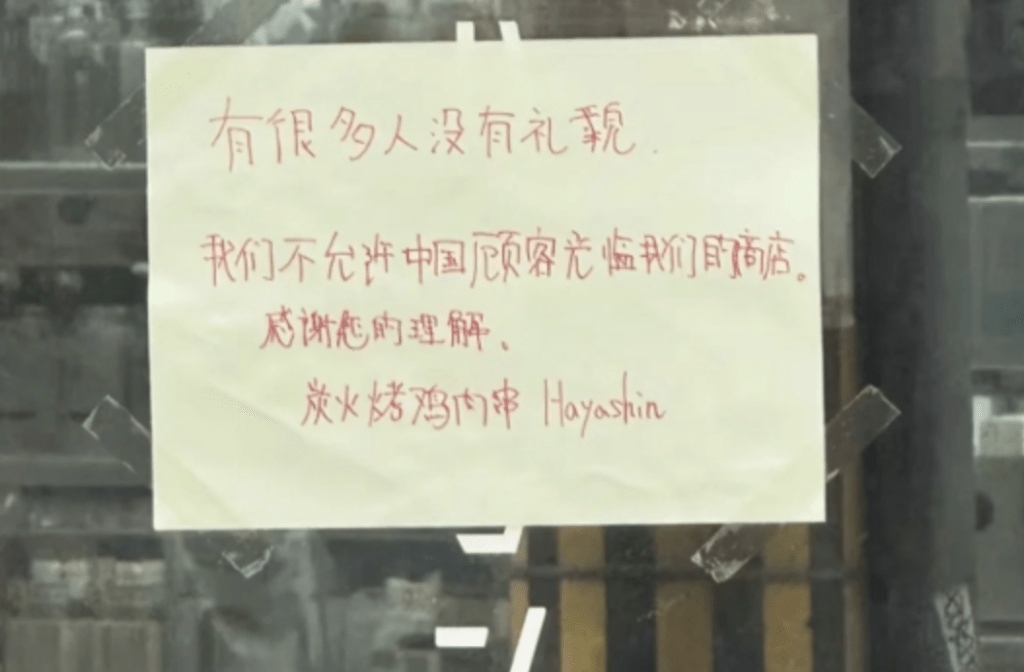 涉事餐廳在玻璃門上貼出一張簡體字手寫告示,拒絕中國人光顧。X圖片 涉事餐廳在玻璃門上貼出一張簡體字手寫告示,拒絕中國人光顧。X圖片
