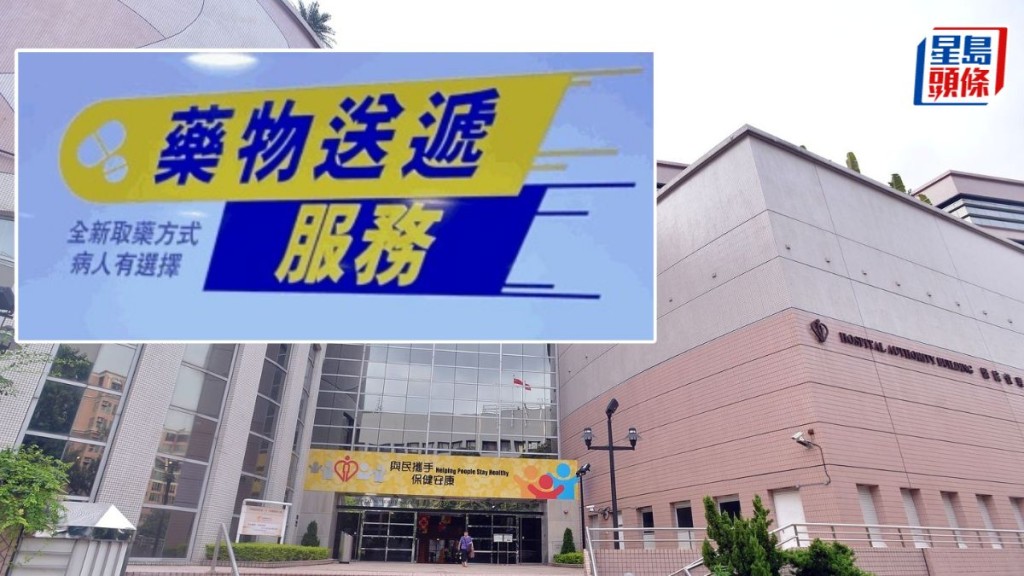 醫管局公布藥物送遞服務周一起將擴展至所有專科門診。資料圖片
