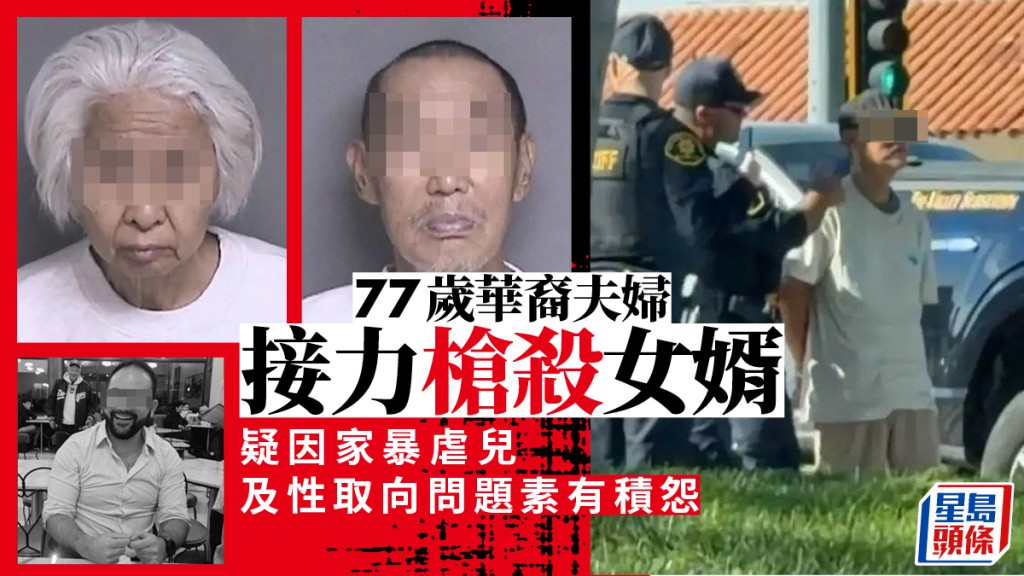 《紐約時報》主管遭華裔岳父母接力式槍殺   疑涉家暴虐兒及性取向問題